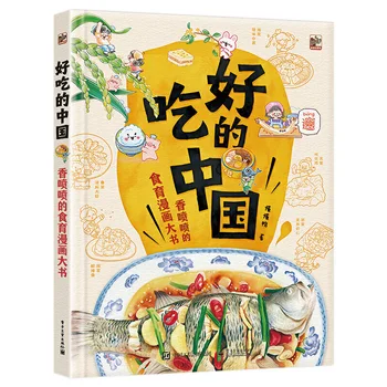 Garšīgi Ķīna Tīkams Pārtikas Izglītība Komiksu Grāmatu Ķīniešu Ēdienu Kultūra Bērniem Apgaismības Manga Grāmata