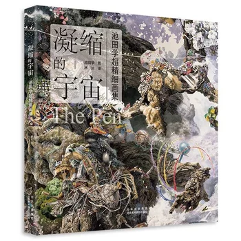 Saīsinātais Visuma Ikeda Xue Superfine Gleznu Kolekcija, Japāņu Labi Zināms Mākslinieks Aiks Mākslas Grāmata