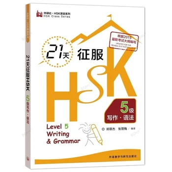 HSK Klases Sērijas Grāmatas Master HSK 21 Dienas laikā 5. Līmenis Rakstīšana un Gramatika
