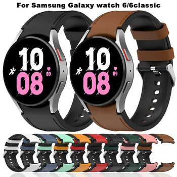 Ādas Silikona Watchband Samsung Watch 6/5/4 40 44mm 4/6 Classic 42 43mm 46 47mm Skatīties Joslas Galaxy Skatīties 5 pro 45mm