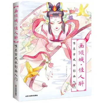 Ķīnas krāsojamā grāmata Akvareļu glezna primer Romantiska neoklasicisma stila līniju zīmēšanas grāmata-izdarīt estētisko seno krāšņumu,